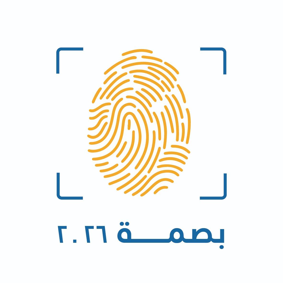 بصمة 2026