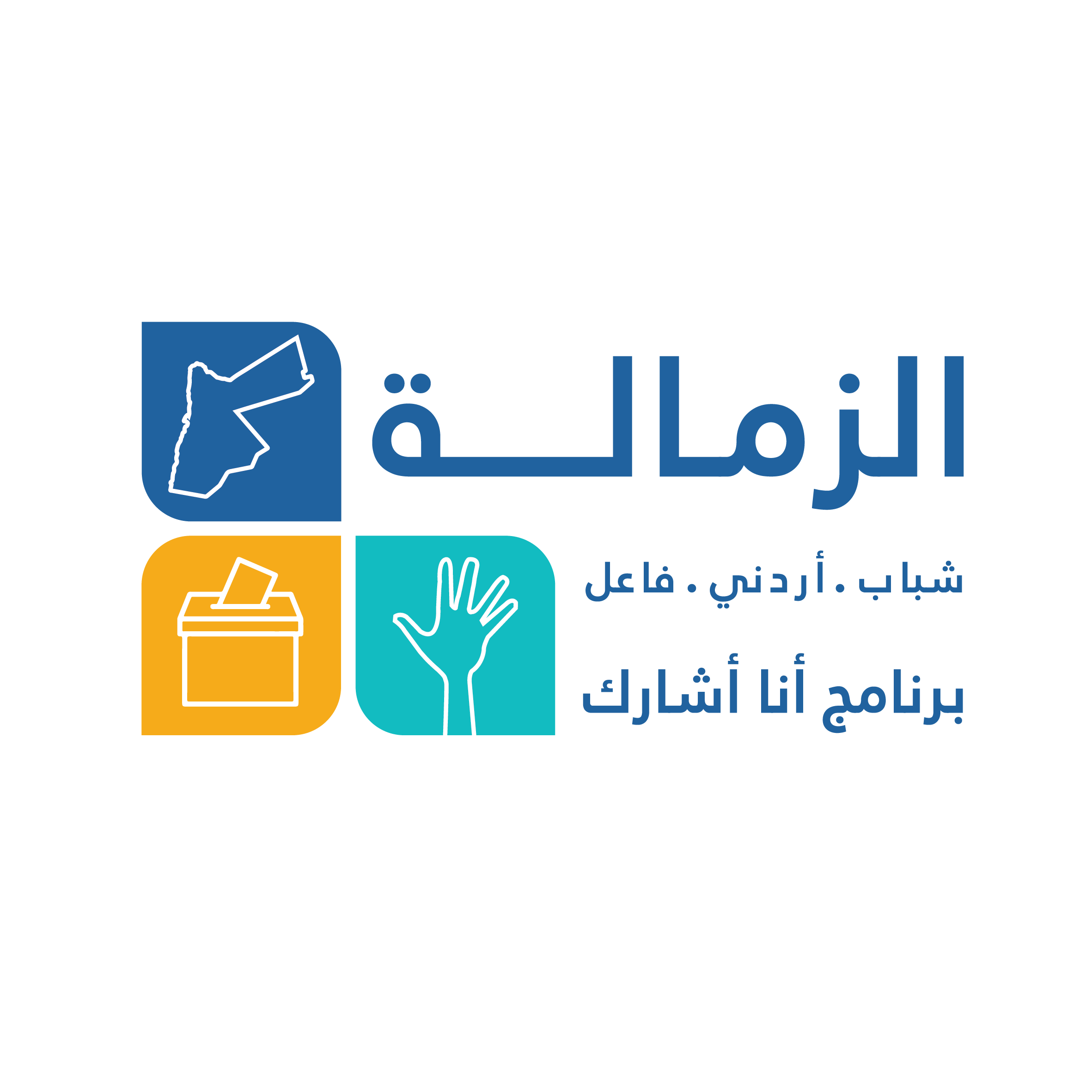 الزمالة